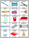 Classroom English/Japanese Flash Cards, School Vocabulary 