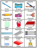 Classroom English/Russian Flash Cards, School Vocabulary W