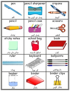 Preview of Classroom English/Urdu Flash Cards, School Vocabulary Word walls Printable