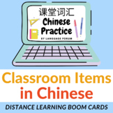 Classroom Items Chinese Distance Learning | Classroom Obje