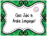 Classroom Jobs in Arabic Language - وظائف الفصل - #Teacher