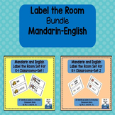 Mandarin and English Classroom Labels-Bundle