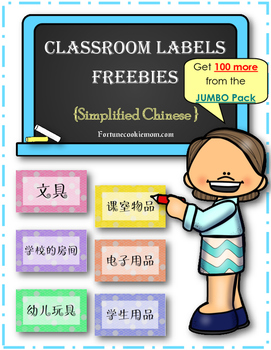 Preview of Classroom Labels FREEBIE {Simplified Chinese}