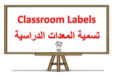 Classroom Labels Flashcards: English and Arabic