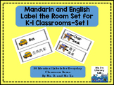 Classroom Labels-Mandarin and English--Set 1