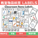 Classroom Labels 教室物品标签 with Chinese PINYIN