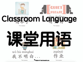 Preview of Classroom Language