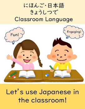 Preview of Classroom Language Poster in Japanese 教室で（きょうしつで）使う日本語