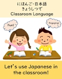 Classroom Language Poster in Japanese 教室で（きょうしつで）使う日本語