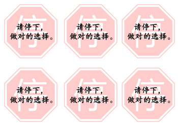Preview of Stop Sign for behavior in Chinese (Chinese immersion)