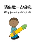 Mandarin Classroom Signs