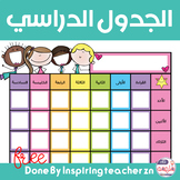 Classroom calendar - الجدول الدراسي للحصص
