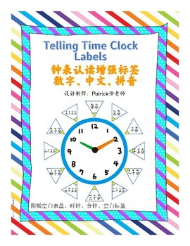 Preview of Clock Labels - Telling Time Clock Labels-钟表认读增强标签-数字、中文、拼音
