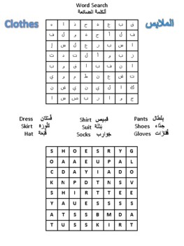 Preview of Clothes Word Search in Arabic and English