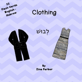 Clothing FlashCards English and Hebrew