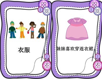 Preview of Mandarin Chinese reading Clothing unit book 1 （衣服1）