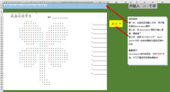 Preview of Clover Shape Word Search template for Chinese Vocabulary V2.1
