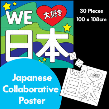 Preview of Collaborative Poster 'We Heart Japan' - Japanese + Bonus Add On Activity