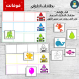 Color Cards - بطاقات الالوان