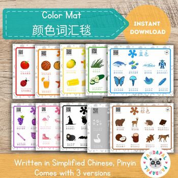 Preview of Color Learning in Mandarin Chinese--Color Mat Poster 学中文- 颜色词汇毯