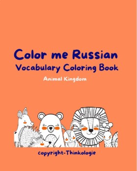 Preview of Color Me Russian: Learn Russian Words for Animals Workbook