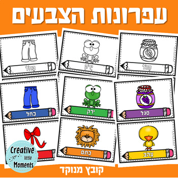 Preview of Color Pencils (Cards in Hebrew) כרטיסיות צבעים בעברית