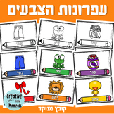Color Pencils (Cards in Hebrew) כרטיסיות צבעים בעברית