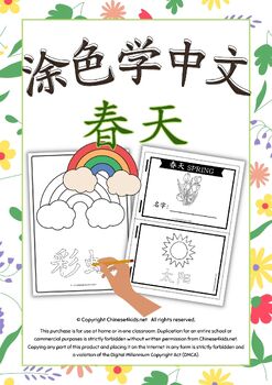 Preview of Color and Learn Chinese Vocabulary Workbook – Spring