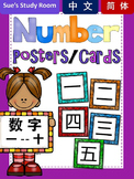 Colorful Number Posters/Cards 数字 1-10 (3 sizes)