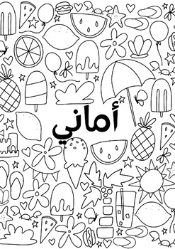Preview of Coloring A4 Print with Name - Arabic Urdu Farsi Perfect to be framed