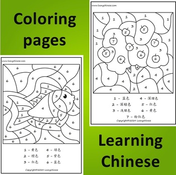 Preview of Coloring Pages. Learning colors in Chinese
