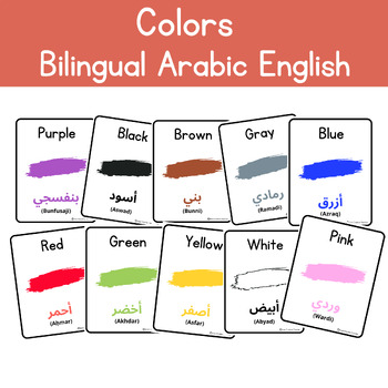 Preview of Colors Bilingual Arabic english FlashCards