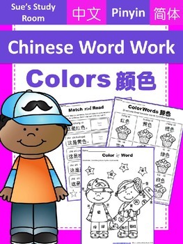 Preview of Colors: Chinese Word Work (No Prep Printables)