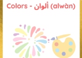 Colors Flash Card in Arabic