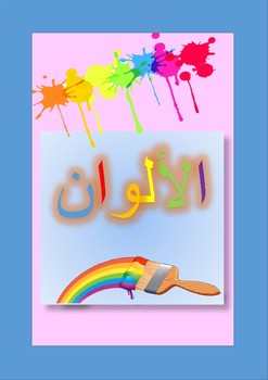 Preview of Colors In Arabic