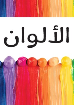Preview of Colors In Arabic