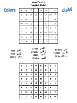 Preview of Colors Word Search In Arabic and English