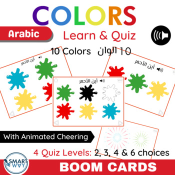 Preview of 10 Colors in Arabic with cheering Boom Cards for Special Edu, Preschool & Arabic