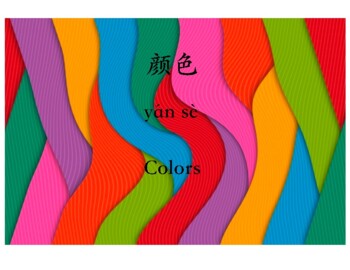 Preview of Colors (in Chinese)