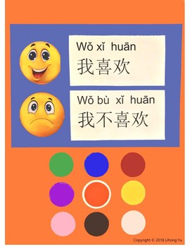 Preview of 24 pages of colors in Chinese,I like/don't like__.posters, flashcards,worksheets