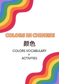 Preview of Colors in Chinese (vocabulary + activities)