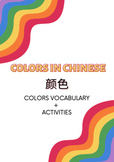 Colors in Chinese (vocabulary + activities)