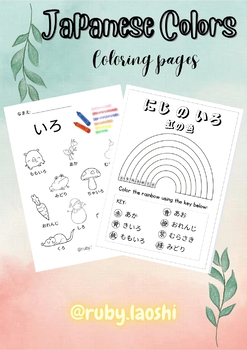 Preview of Colors in Japanese - Coloring Page