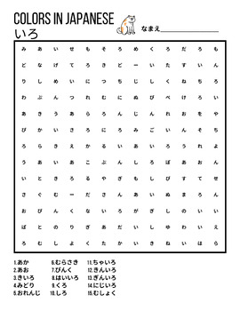 Preview of Colors in Japanese Word Search Puzzle
