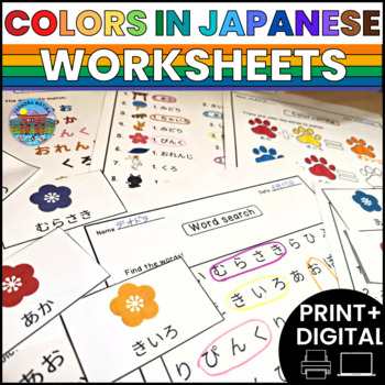 Preview of Learn Colors in Japanese Worksheets