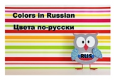 Colors in Russian