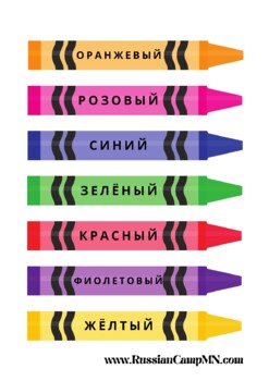 Preview of Colors in Russian Poster