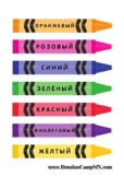 Colors in Russian Poster