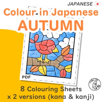 Preview of Colour in Japanese - Autumn / Fall Colouring Sheets | Color | Coloring sheet
