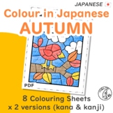 Colour in Japanese - Autumn / Fall Colouring Sheets | Colo